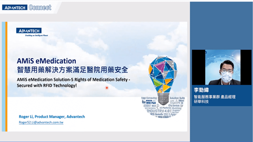 【WISE-iService 線上研討會】eMedication智慧用藥解決方案滿足醫院用藥安全